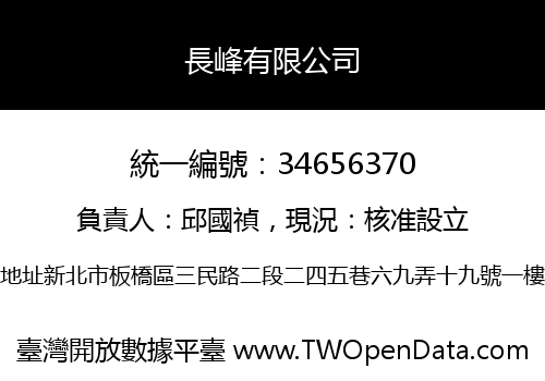 長峰有限公司