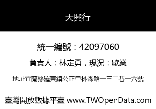 天興行