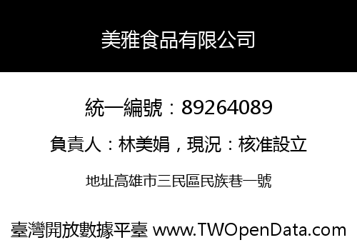 美雅食品有限公司