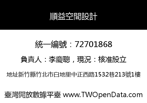 順益空間設計