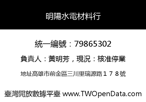 明陽水電材料行