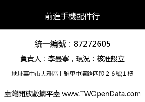 前進手機配件行