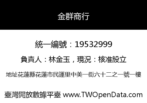 金群商行