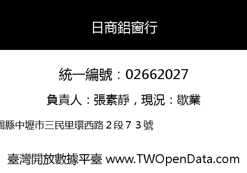 日商鋁窗行
