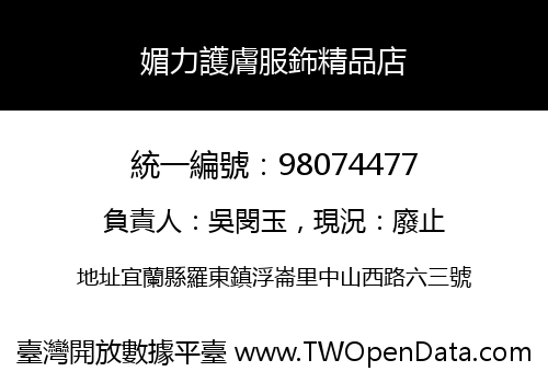 媚力護膚服鉓精品店