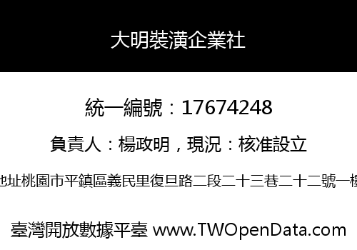 大明裝潢企業社