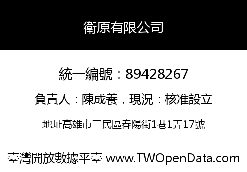 衛原有限公司