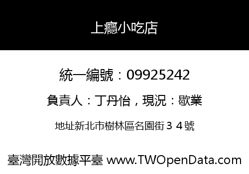 上癮小吃店