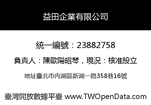 益田企業有限公司