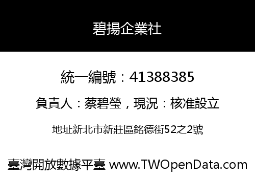 碧揚企業社