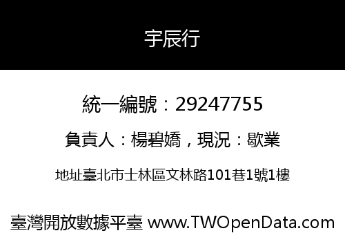 宇辰行