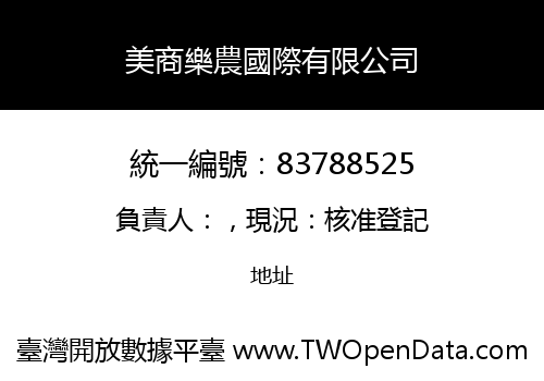 美商樂農國際有限公司