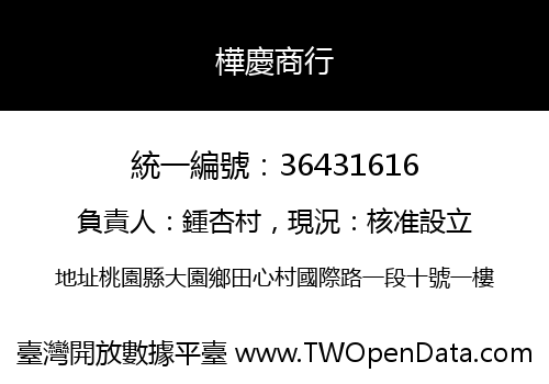 樺慶商行