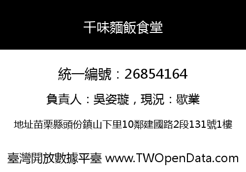 千味麵飯食堂