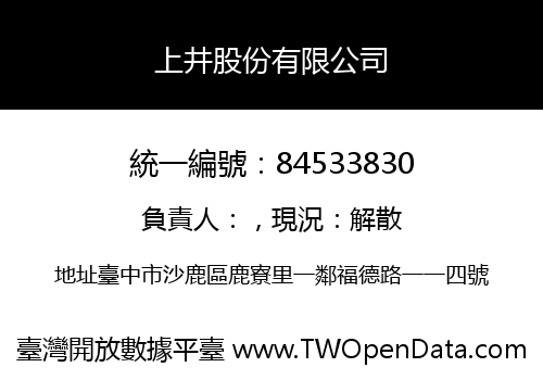 上井股份有限公司
