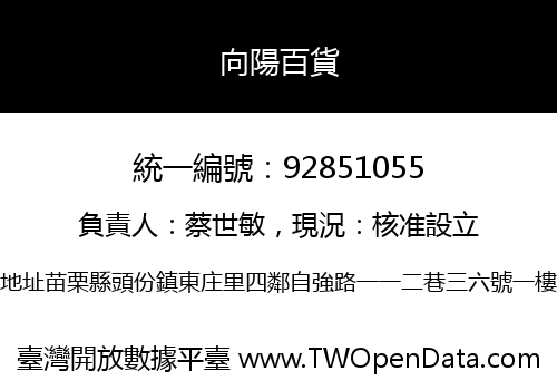 向陽百貨