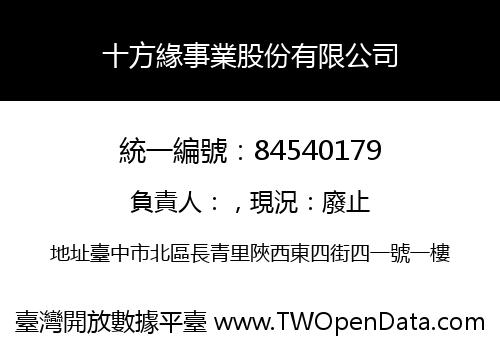 十方緣事業股份有限公司