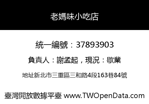 老媽味小吃店