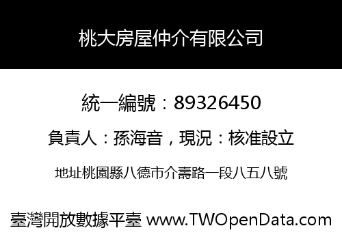 桃大房屋仲介有限公司