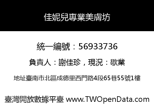 佳妮兒專業美膚坊