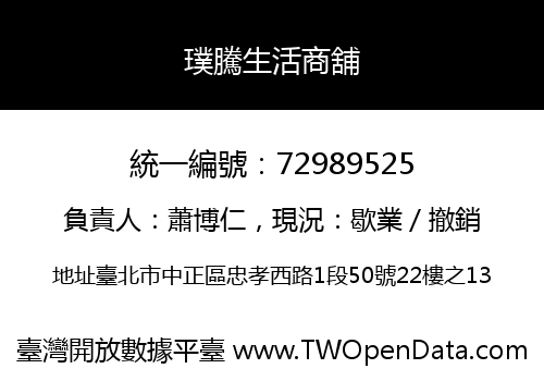 璞騰生活商舖