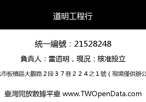 道明工程行