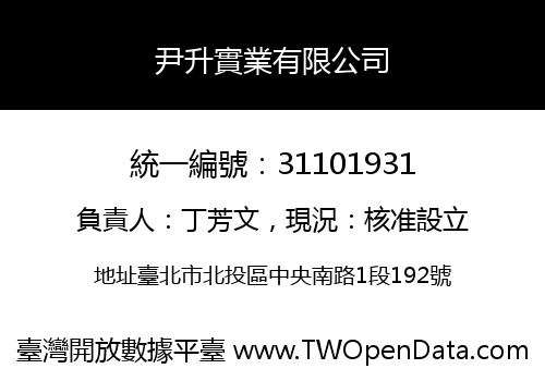 尹升實業有限公司
