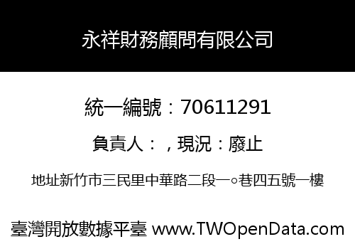 永祥財務顧問有限公司
