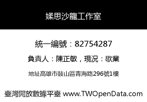媃思沙龍工作室