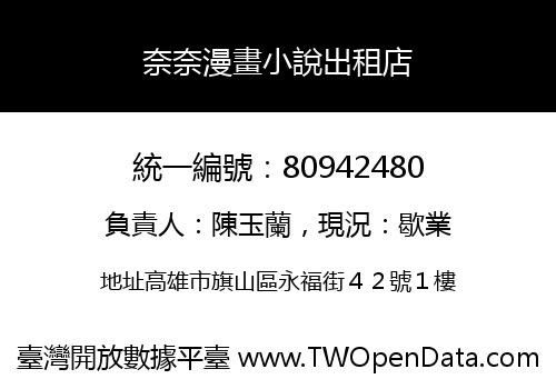 奈奈漫畫小說出租店