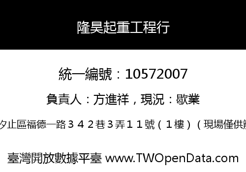 隆昊起重工程行