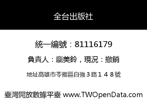 全台出版社