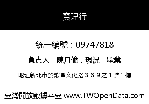 寶珵行