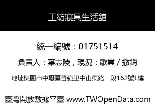 工紡寢具生活舘