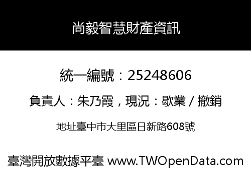 尚毅智慧財產資訊