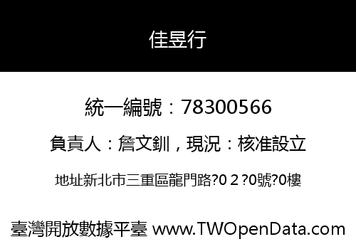 佳昱行