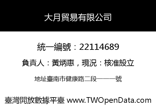 大月貿易有限公司