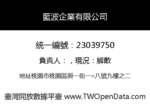 藍波企業有限公司