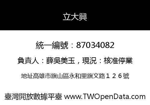 立大興