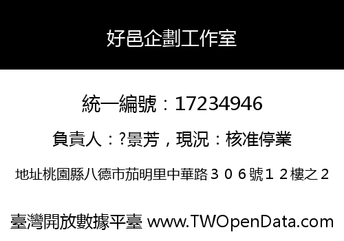 好邑企劃工作室