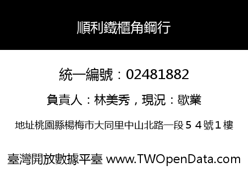 順利鐵櫃角鋼行
