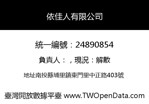 依佳人有限公司