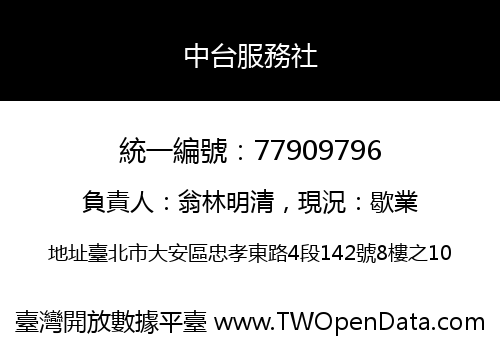 中台服務社