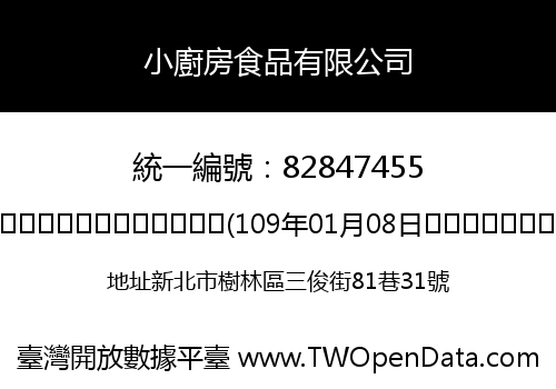小廚房食品有限公司