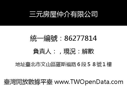 三元房屋仲介有限公司