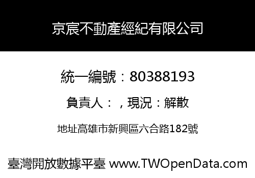 京宸不動產經紀有限公司