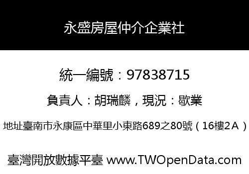 永盛房屋仲介企業社