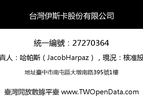 台灣伊斯卡股份有限公司