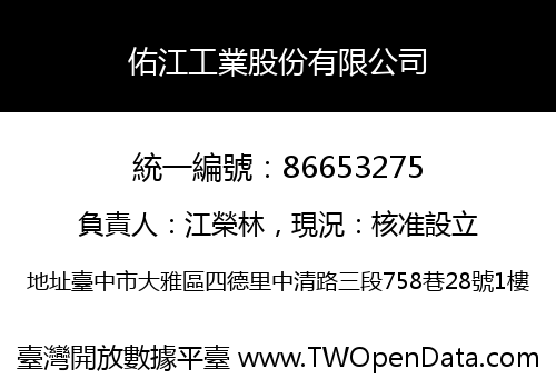 佑江工業股份有限公司