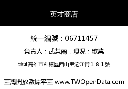 英才商店